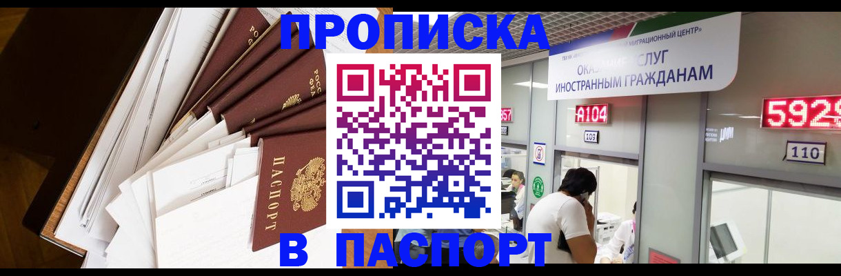 временная регистрация купить в Новоалтайске