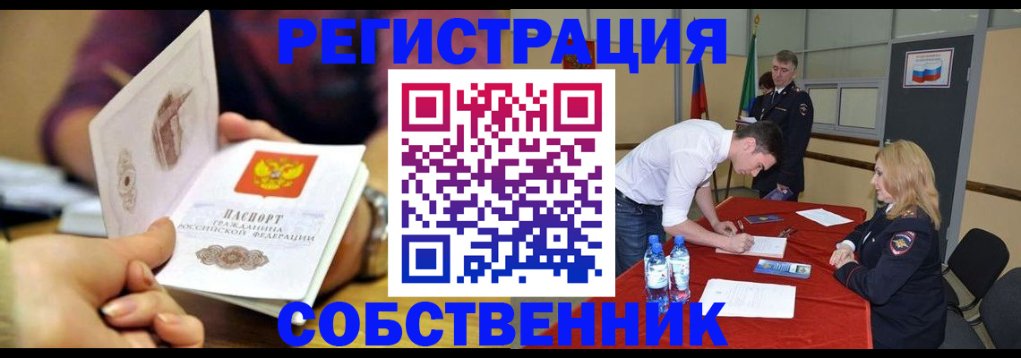 временная регистрация купить в Новоалтайске