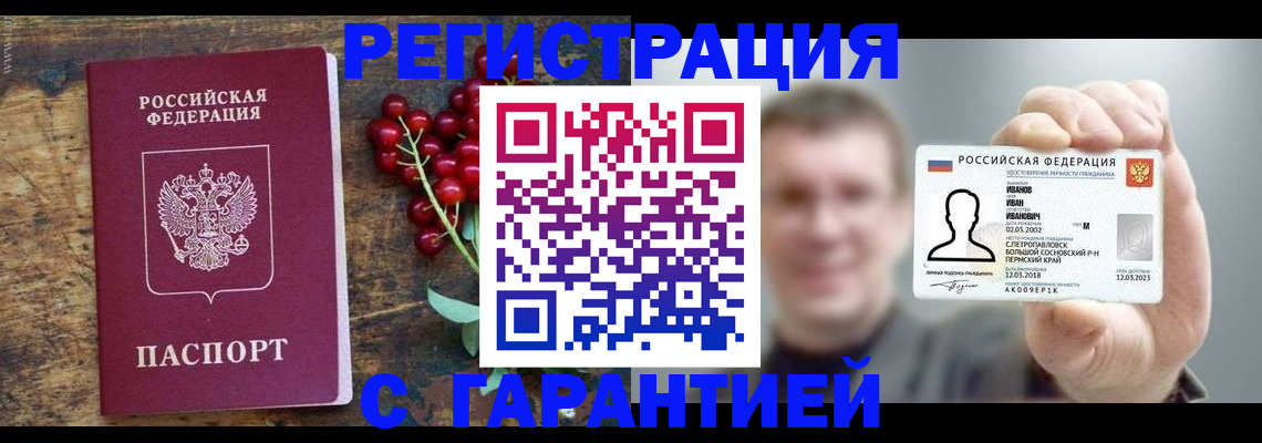 временная регистрация в Новоалтайске