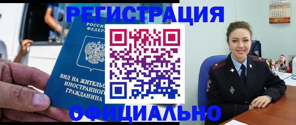 прописка в Новоалтайске