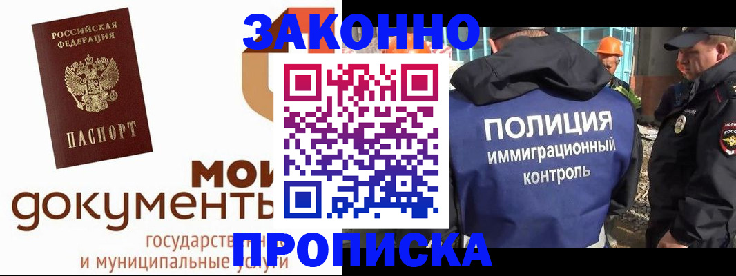 временная регистрация собственник в Новоалтайске