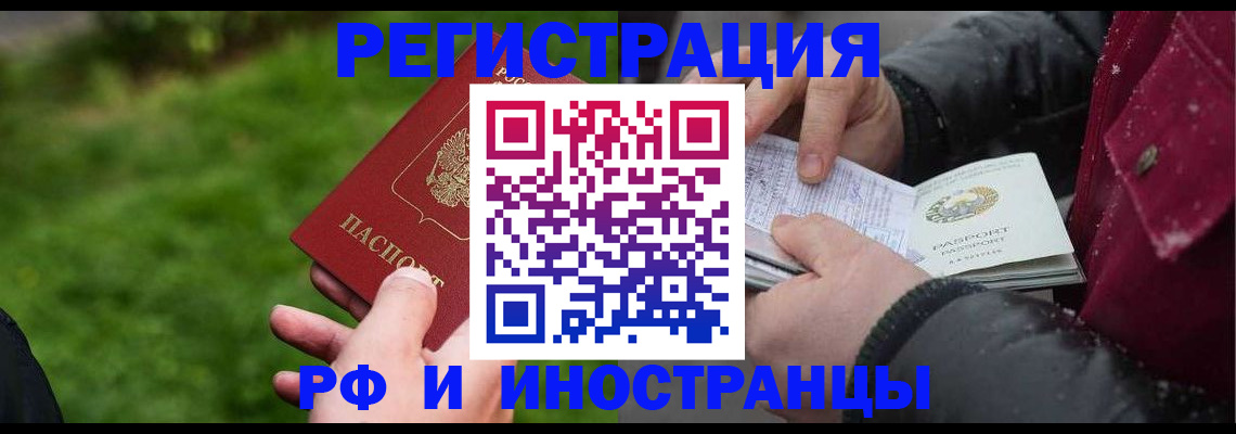 купить прописку в Новоалтайске