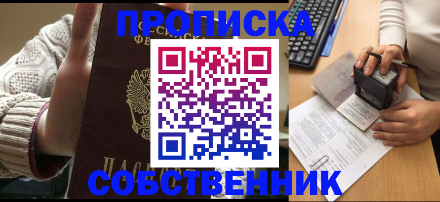 временная регистрация надежно в Новоалтайске
