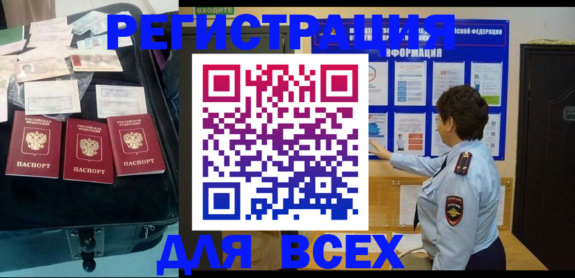 прописка законно в Новоалтайске