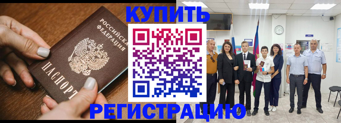 временная регистрация адрес в Новоалтайске