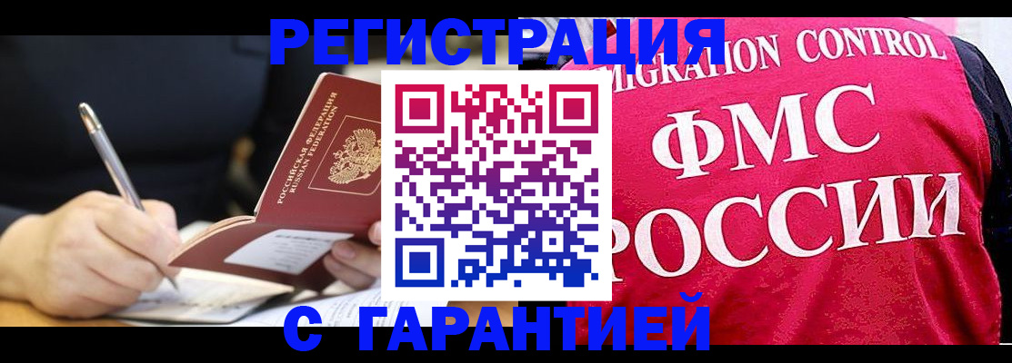временная регистрация недорого в Новоалтайске
