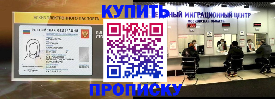 где прописаться в Новоалтайске